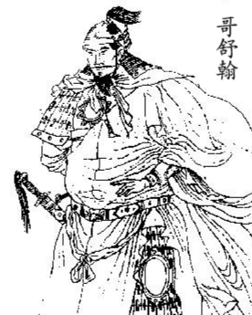 翰