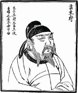 孟郊