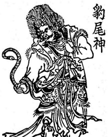 豹尾